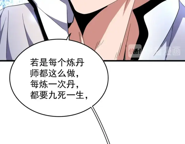 《魔皇大管家》第183话 丹法大阵！图106