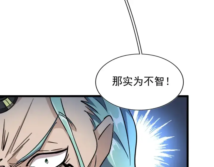 《魔皇大管家》第183话 丹法大阵！图107