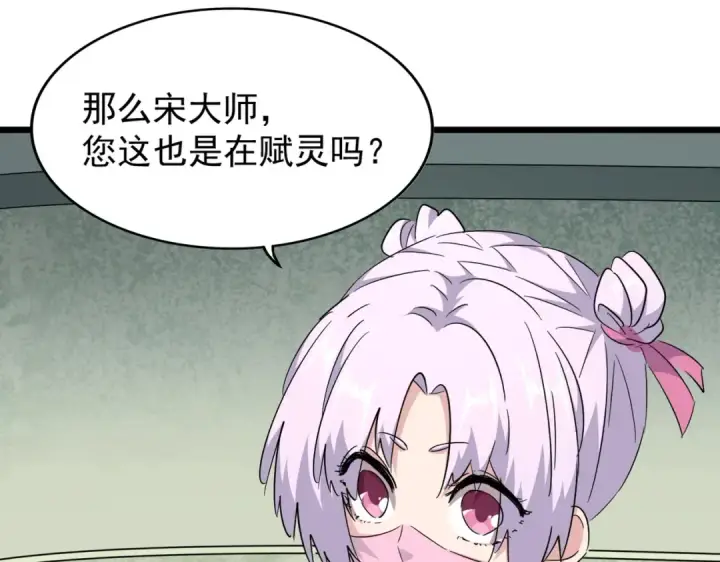 《魔皇大管家》第183话 丹法大阵！图109
