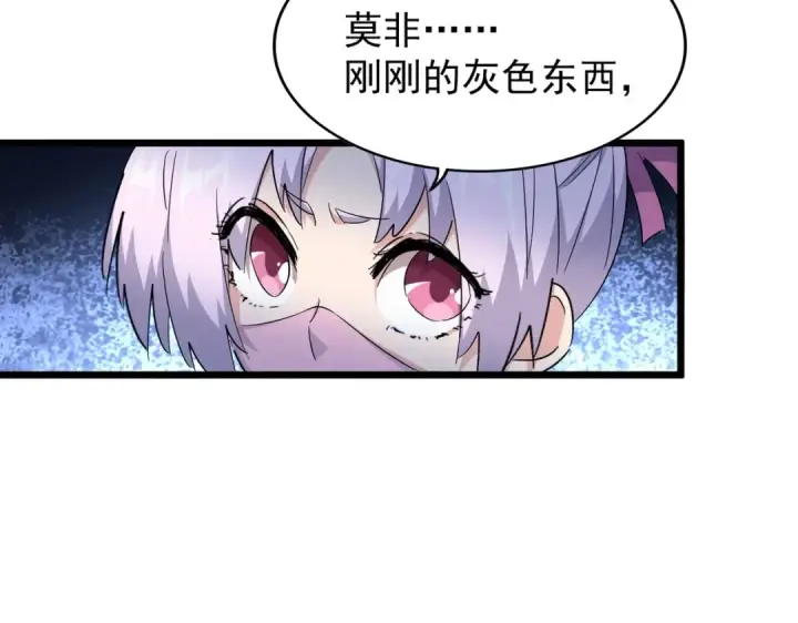《魔皇大管家》第183话 丹法大阵！图111