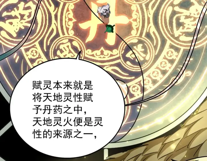 《魔皇大管家》第183话 丹法大阵！图113