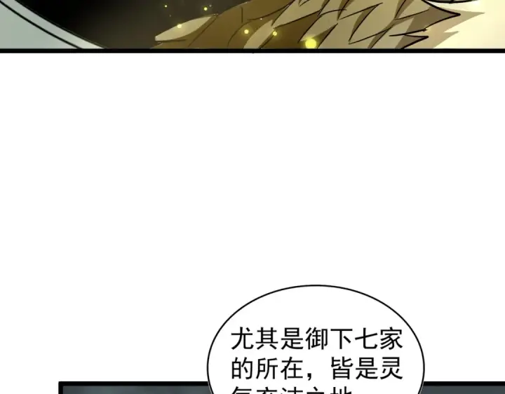 《魔皇大管家》第183话 丹法大阵！图114