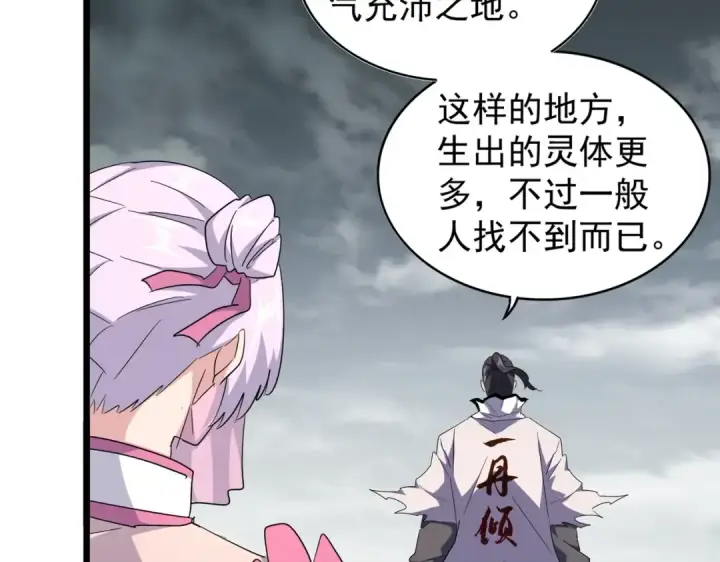《魔皇大管家》第183话 丹法大阵！图115