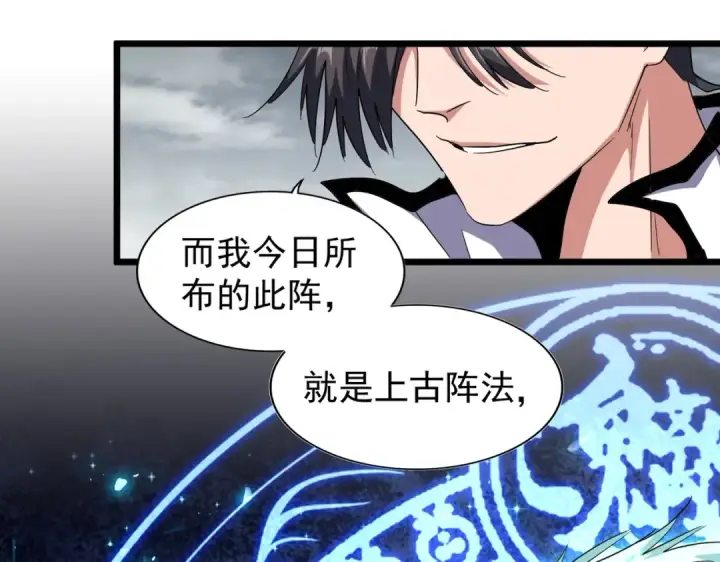 《魔皇大管家》第183话 丹法大阵！图117