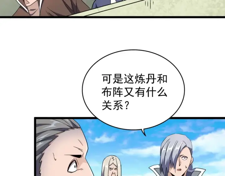 《魔皇大管家》第183话 丹法大阵！图23