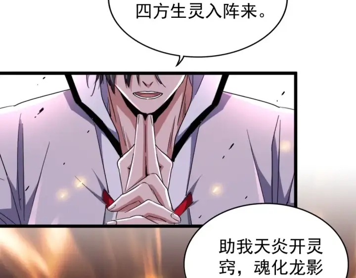 《魔皇大管家》第183话 丹法大阵！图25