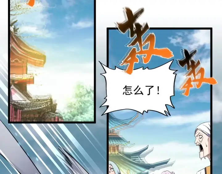 《魔皇大管家》第183话 丹法大阵！图30