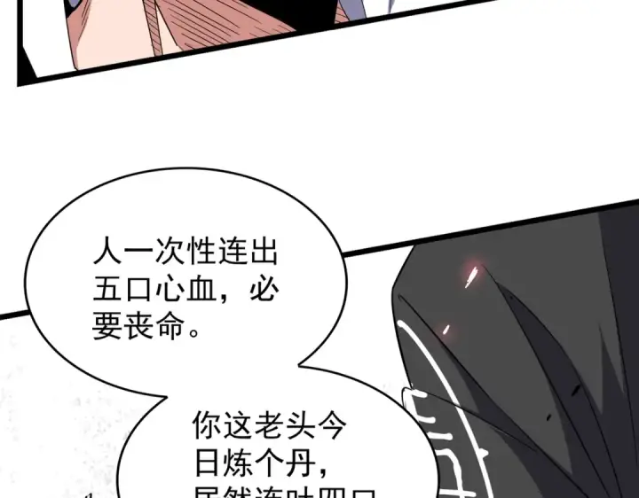 《魔皇大管家》第183话 丹法大阵！图4