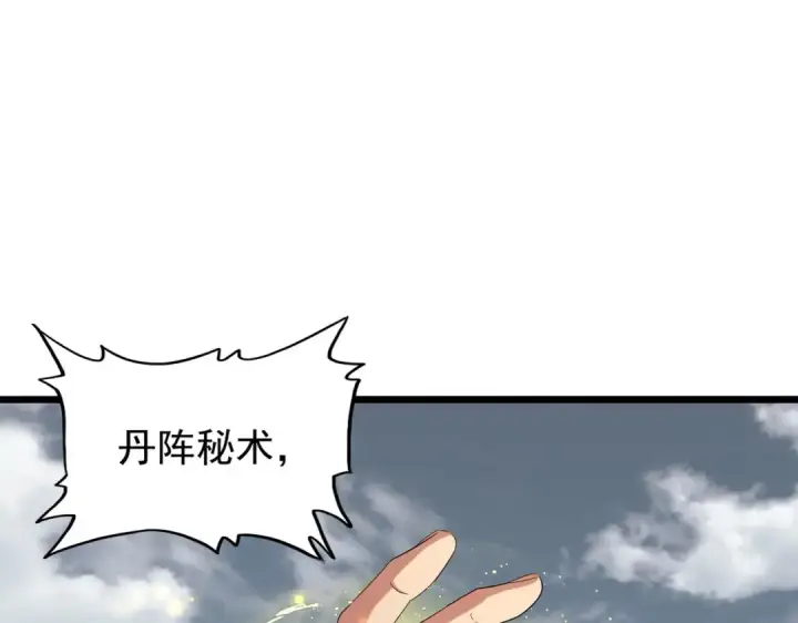 《魔皇大管家》第183话 丹法大阵！图63