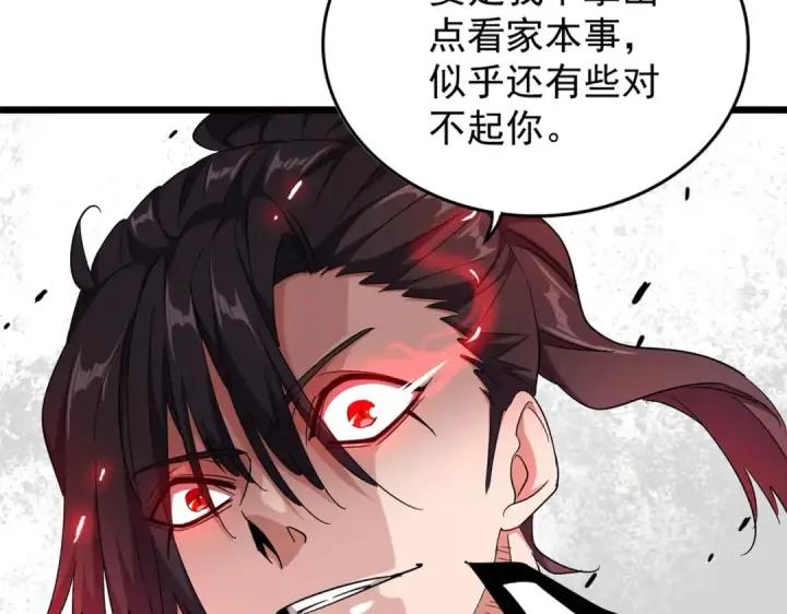 《魔皇大管家》第183话 丹法大阵！图7