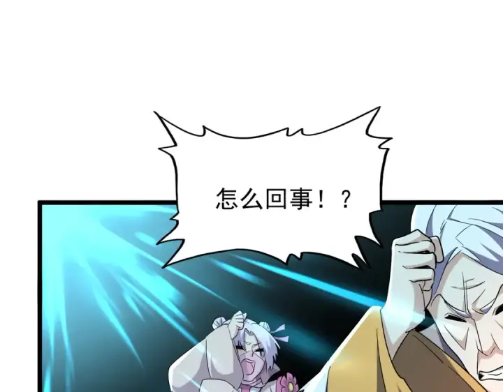 《魔皇大管家》第183话 丹法大阵！图75