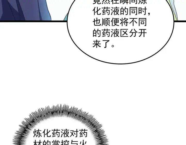 《魔皇大管家》第183话 丹法大阵！图87