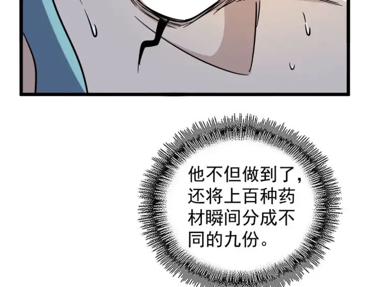 《魔皇大管家》第183话 丹法大阵！图89