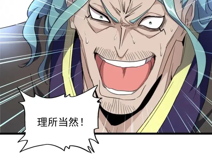 《魔皇大管家》第183话 丹法大阵！图9