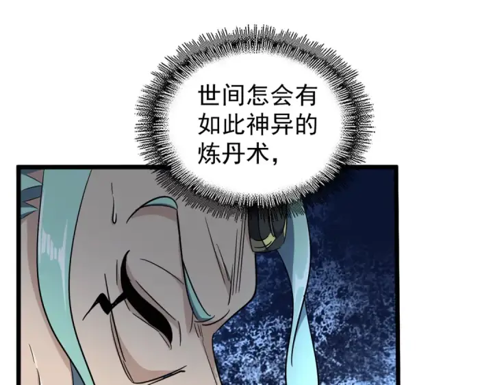 《魔皇大管家》第183话 丹法大阵！图91