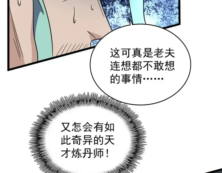 《魔皇大管家》第183话 丹法大阵！图92