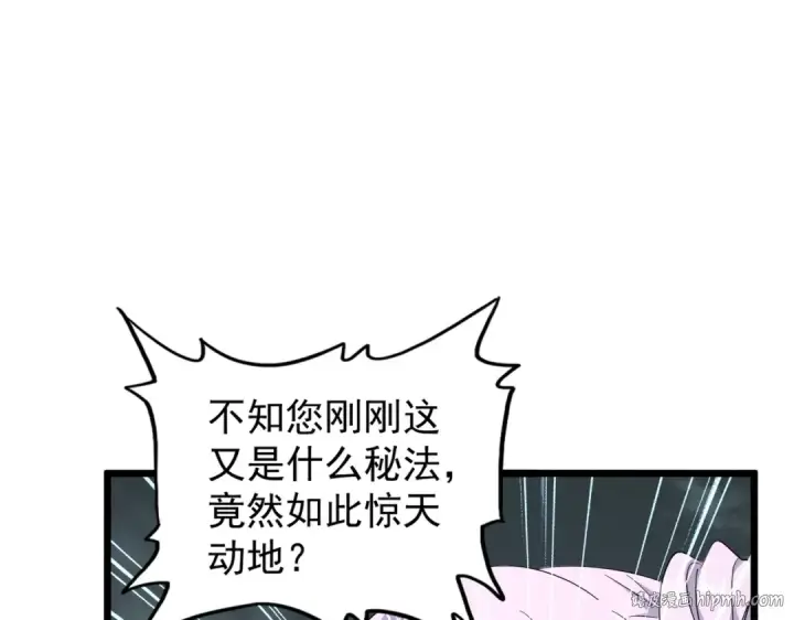 《魔皇大管家》第183话 丹法大阵！图96