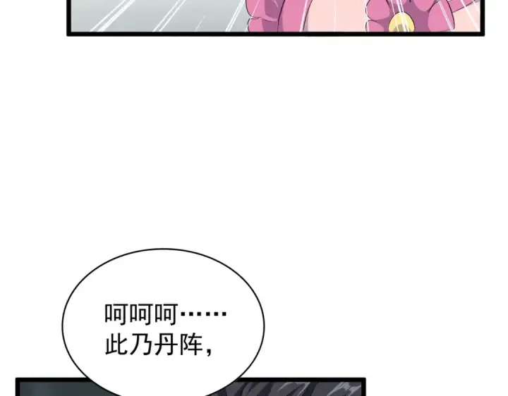 《魔皇大管家》第183话 丹法大阵！图98