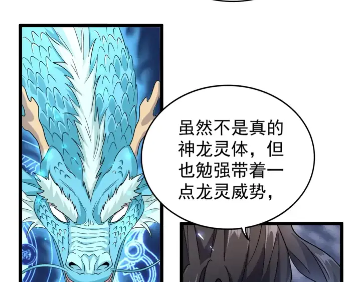 《魔皇大管家》第184话 丹王！图10