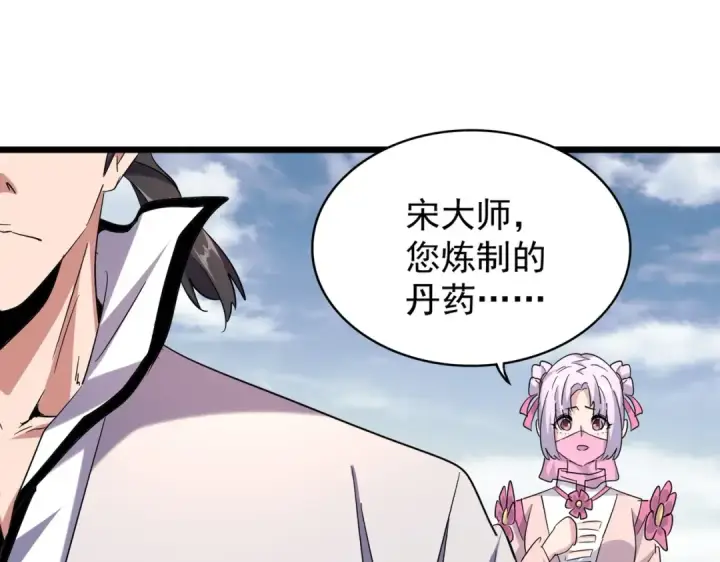 《魔皇大管家》第184话 丹王！图101