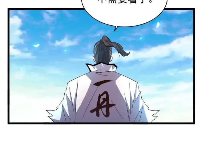 《魔皇大管家》第184话 丹王！图103