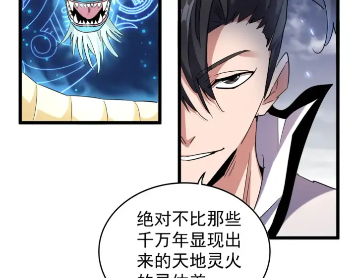 《魔皇大管家》第184话 丹王！图11