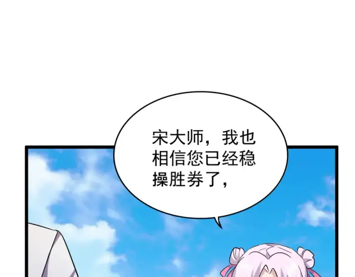 《魔皇大管家》第184话 丹王！图115