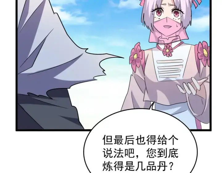 《魔皇大管家》第184话 丹王！图116