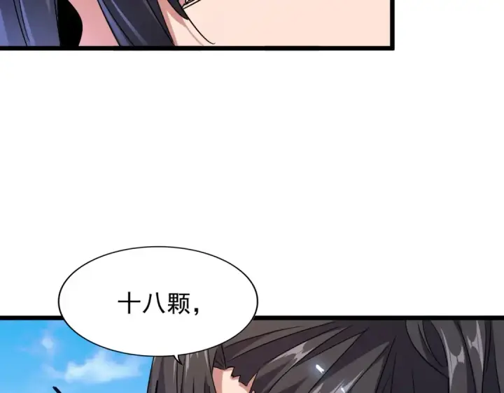 《魔皇大管家》第184话 丹王！图118
