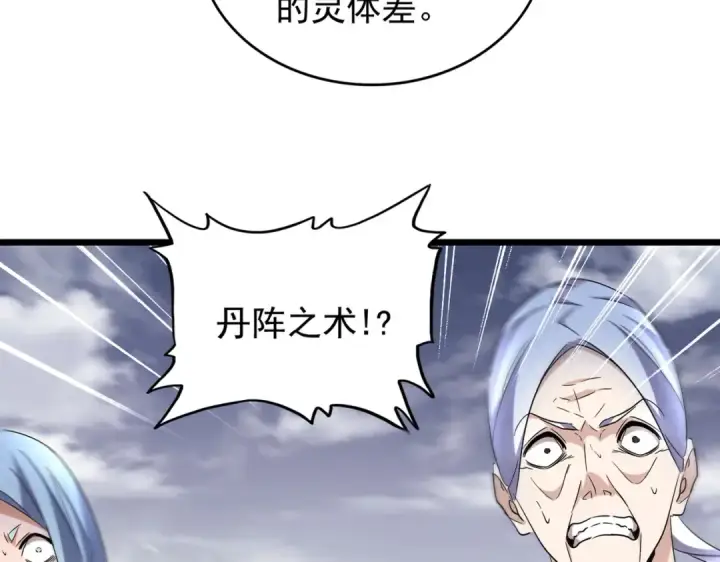 《魔皇大管家》第184话 丹王！图12