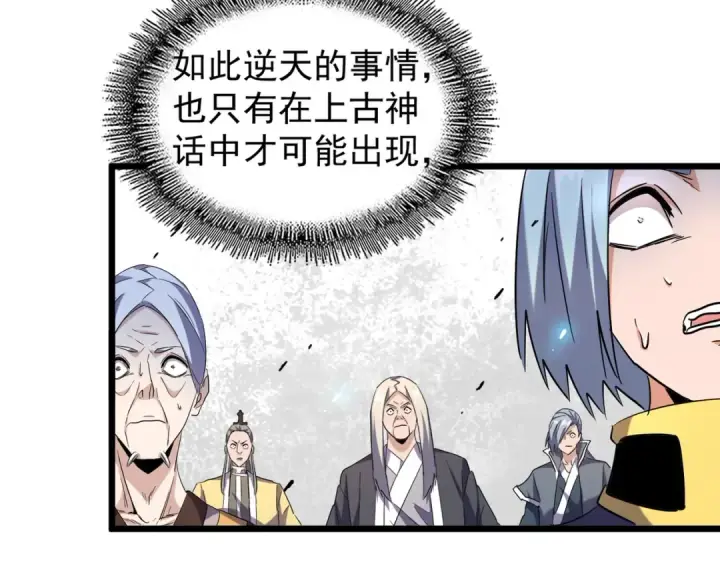 《魔皇大管家》第184话 丹王！图123