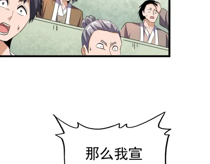 《魔皇大管家》第184话 丹王！图125