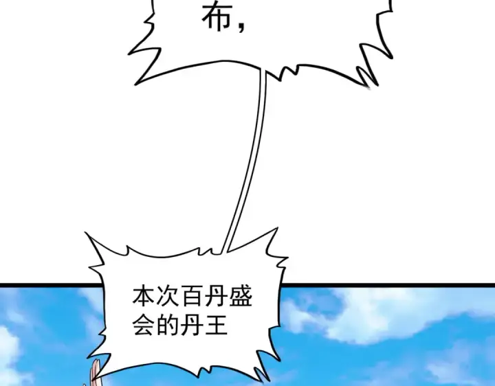 《魔皇大管家》第184话 丹王！图126