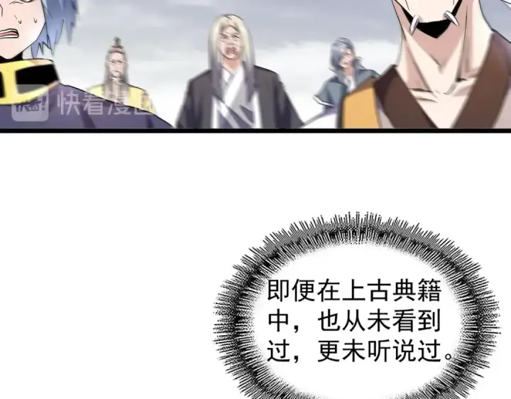 《魔皇大管家》第184话 丹王！图13