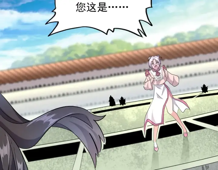《魔皇大管家》第184话 丹王！图133