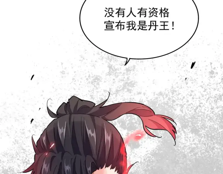《魔皇大管家》第184话 丹王！图138