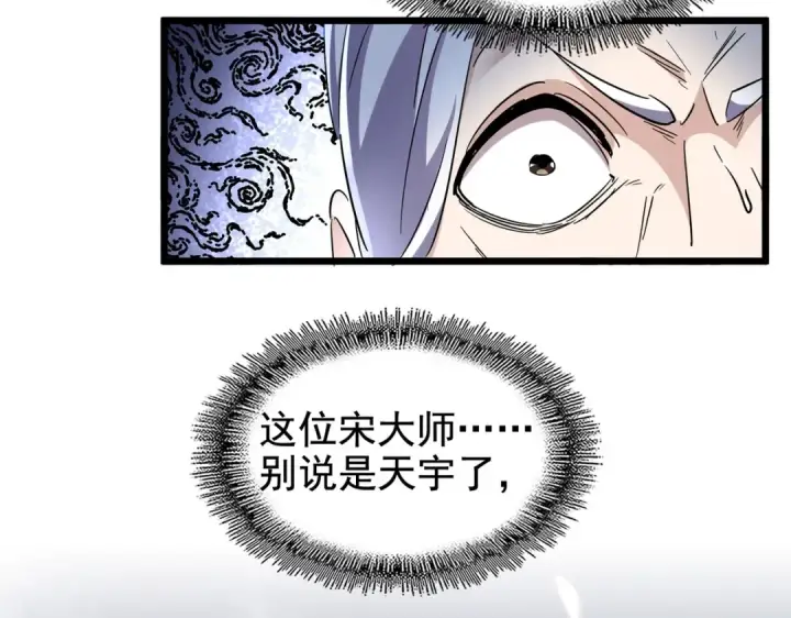 《魔皇大管家》第184话 丹王！图14