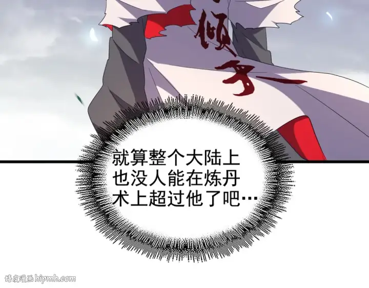 《魔皇大管家》第184话 丹王！图16