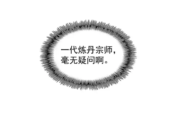 《魔皇大管家》第184话 丹王！图17