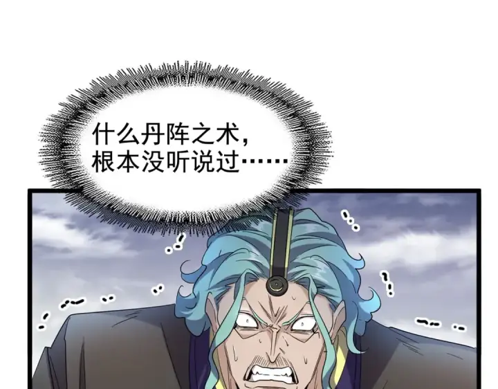 《魔皇大管家》第184话 丹王！图18