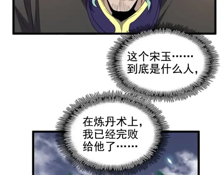 《魔皇大管家》第184话 丹王！图19