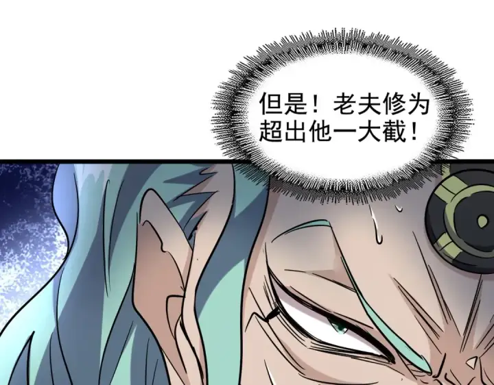《魔皇大管家》第184话 丹王！图21