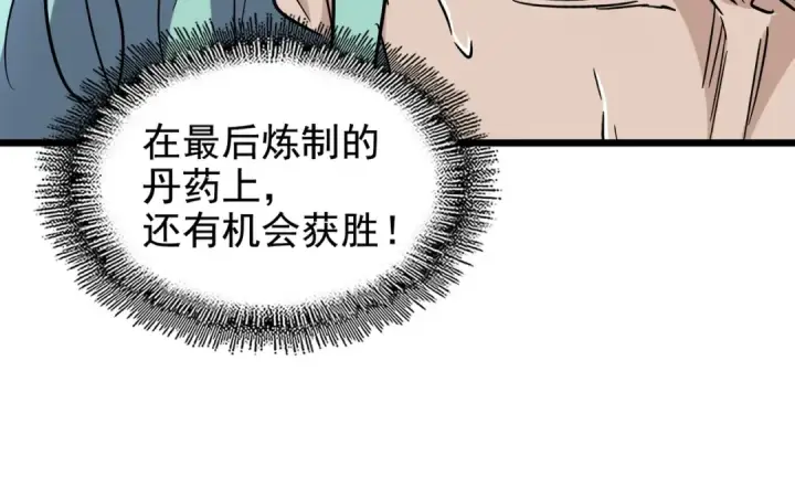 《魔皇大管家》第184话 丹王！图22