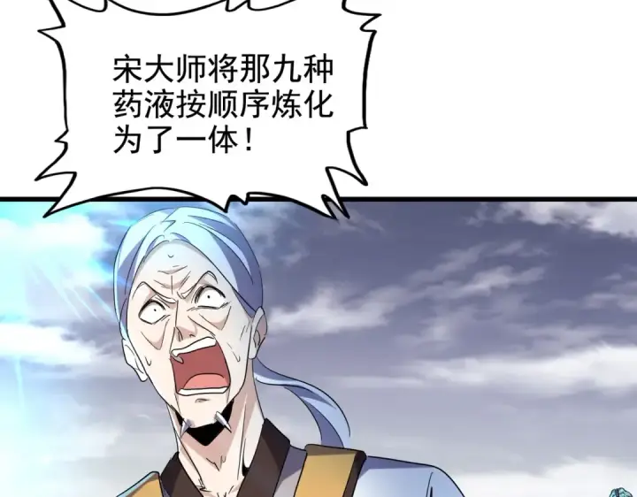 《魔皇大管家》第184话 丹王！图36