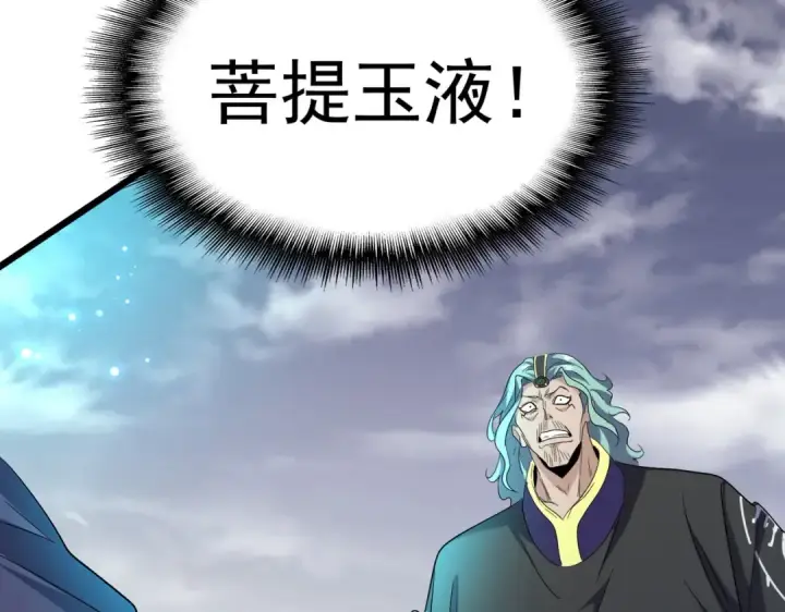 《魔皇大管家》第184话 丹王！图61