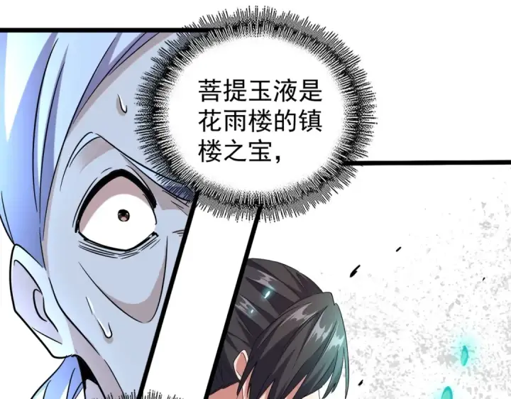 《魔皇大管家》第184话 丹王！图65