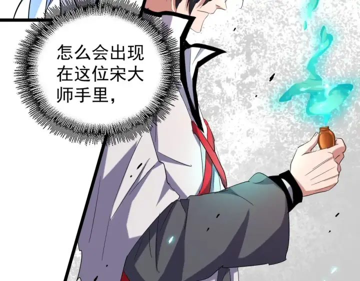 《魔皇大管家》第184话 丹王！图66