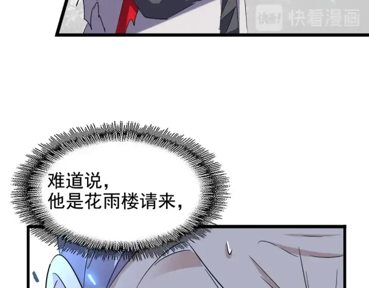 《魔皇大管家》第184话 丹王！图67
