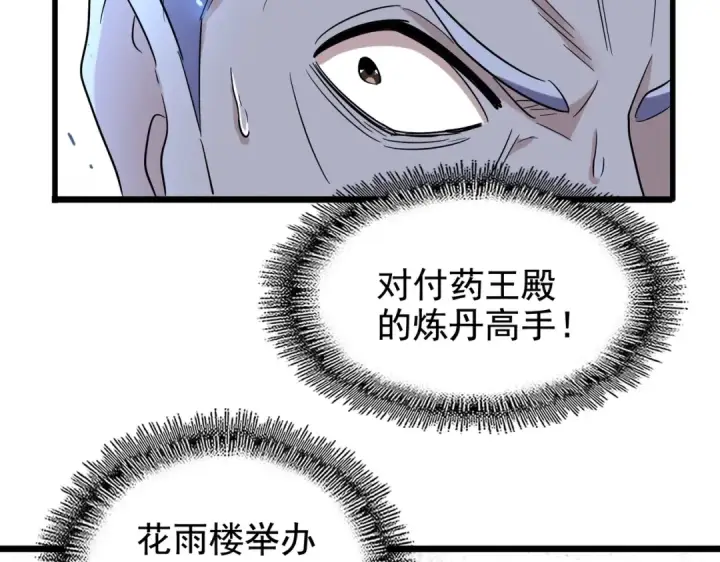 《魔皇大管家》第184话 丹王！图68