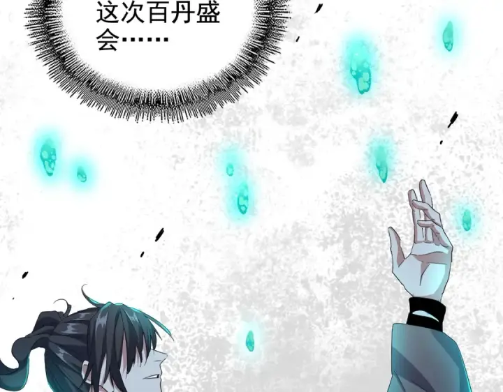 《魔皇大管家》第184话 丹王！图69
